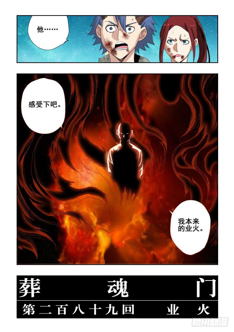 🍲葬魂门 第289回  业火 第4页