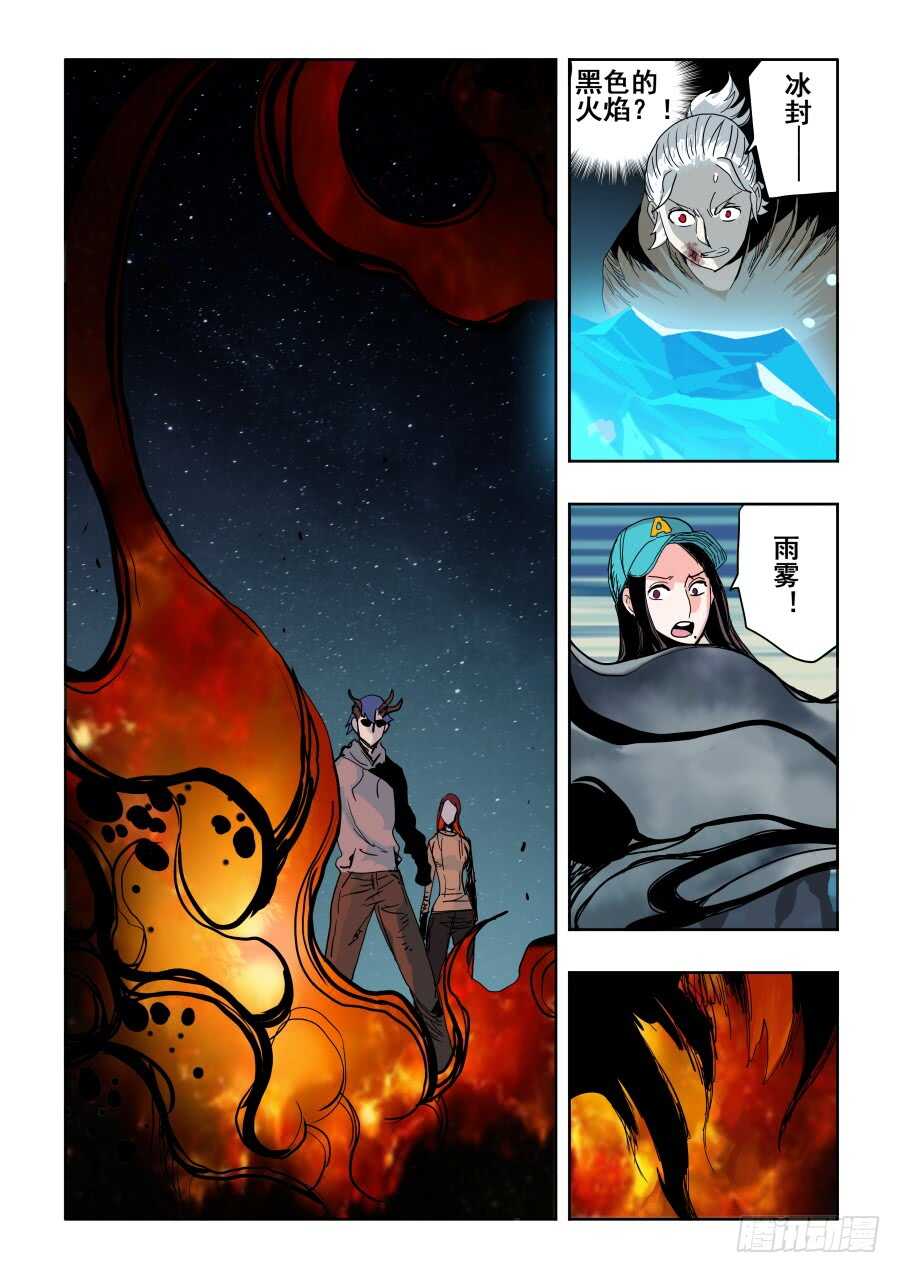🍲葬魂门 第289回  业火 第5页
