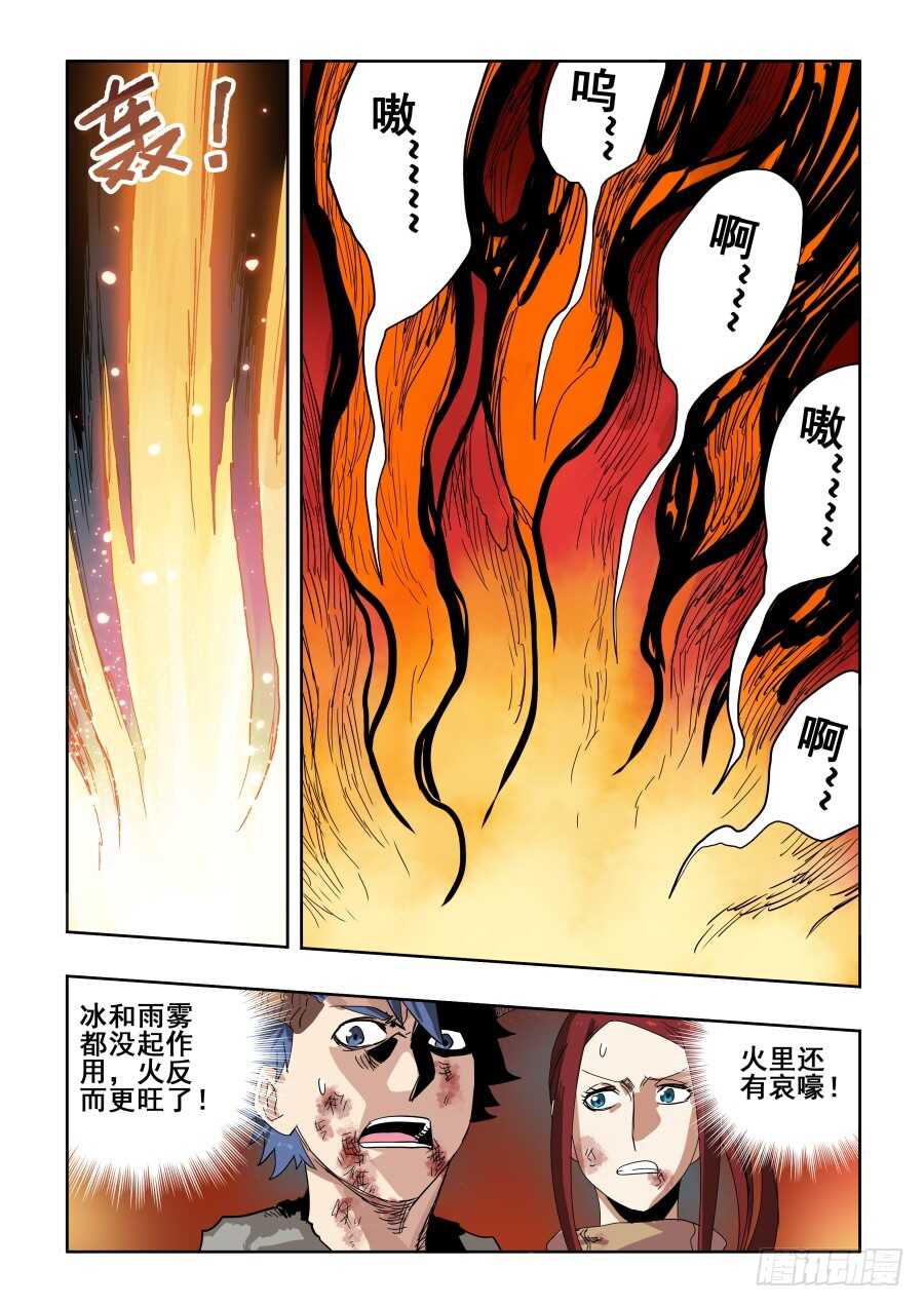 🍲葬魂门 第289回  业火 第6页