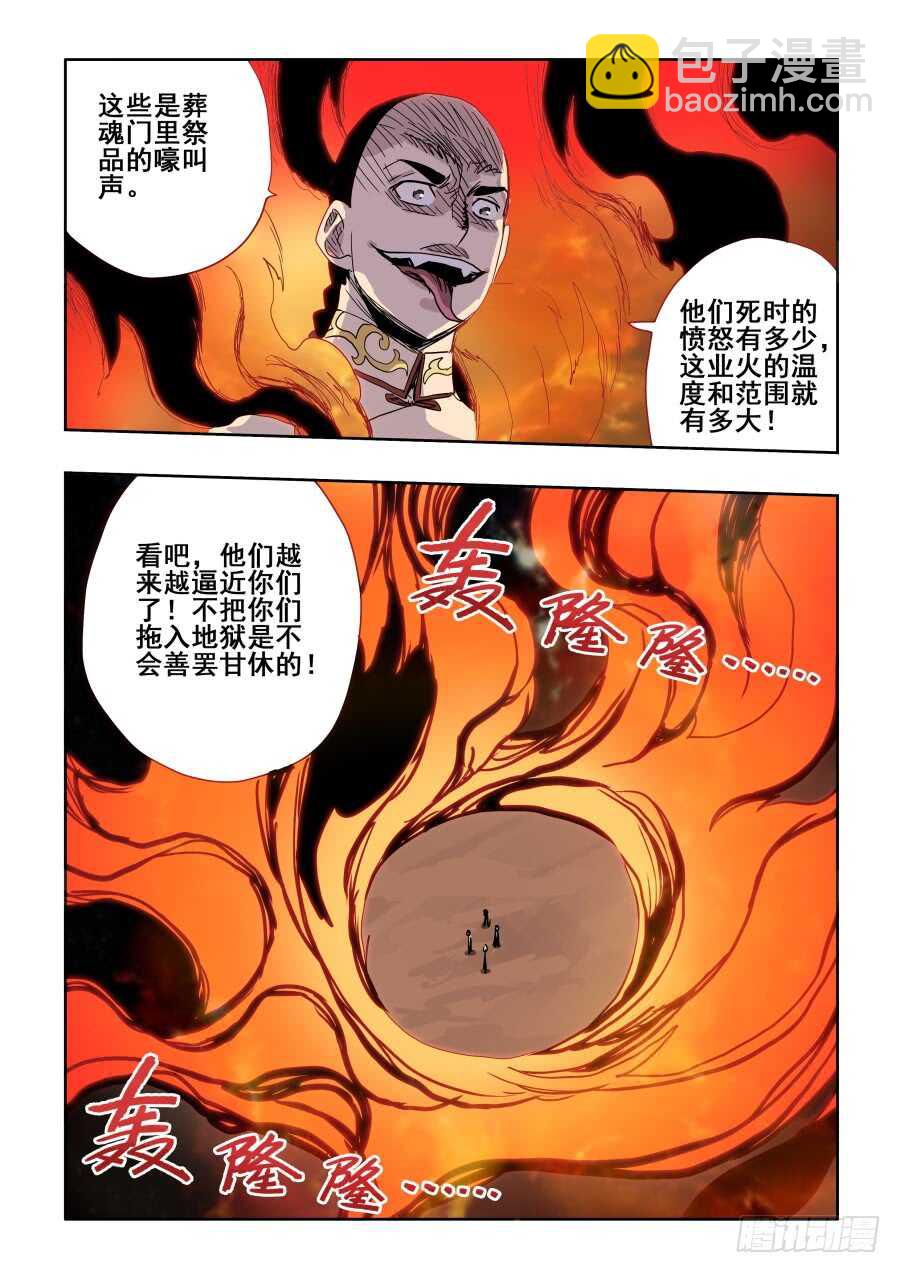 🍲葬魂门 第289回  业火 第7页
