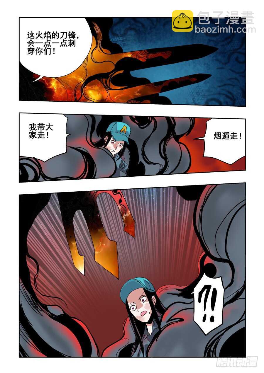 🍲葬魂门 第289回  业火 第8页