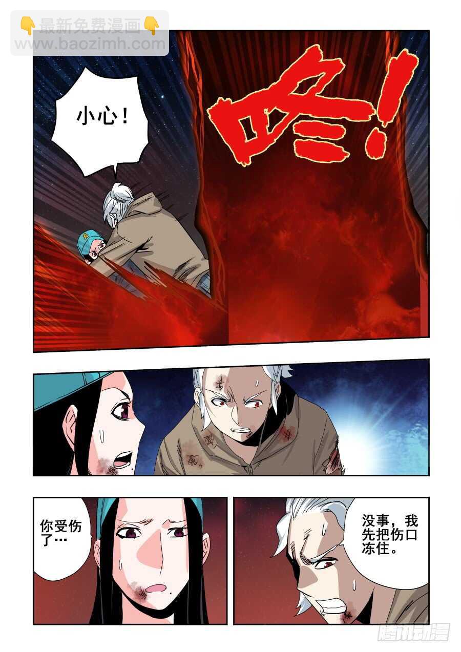 🍲葬魂门 第289回  业火 第9页