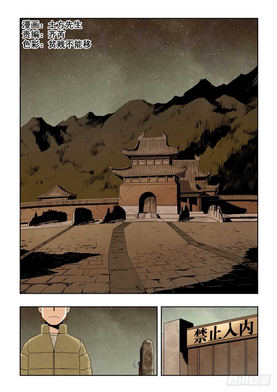 🍲葬魂门 第293回  回放 第1页