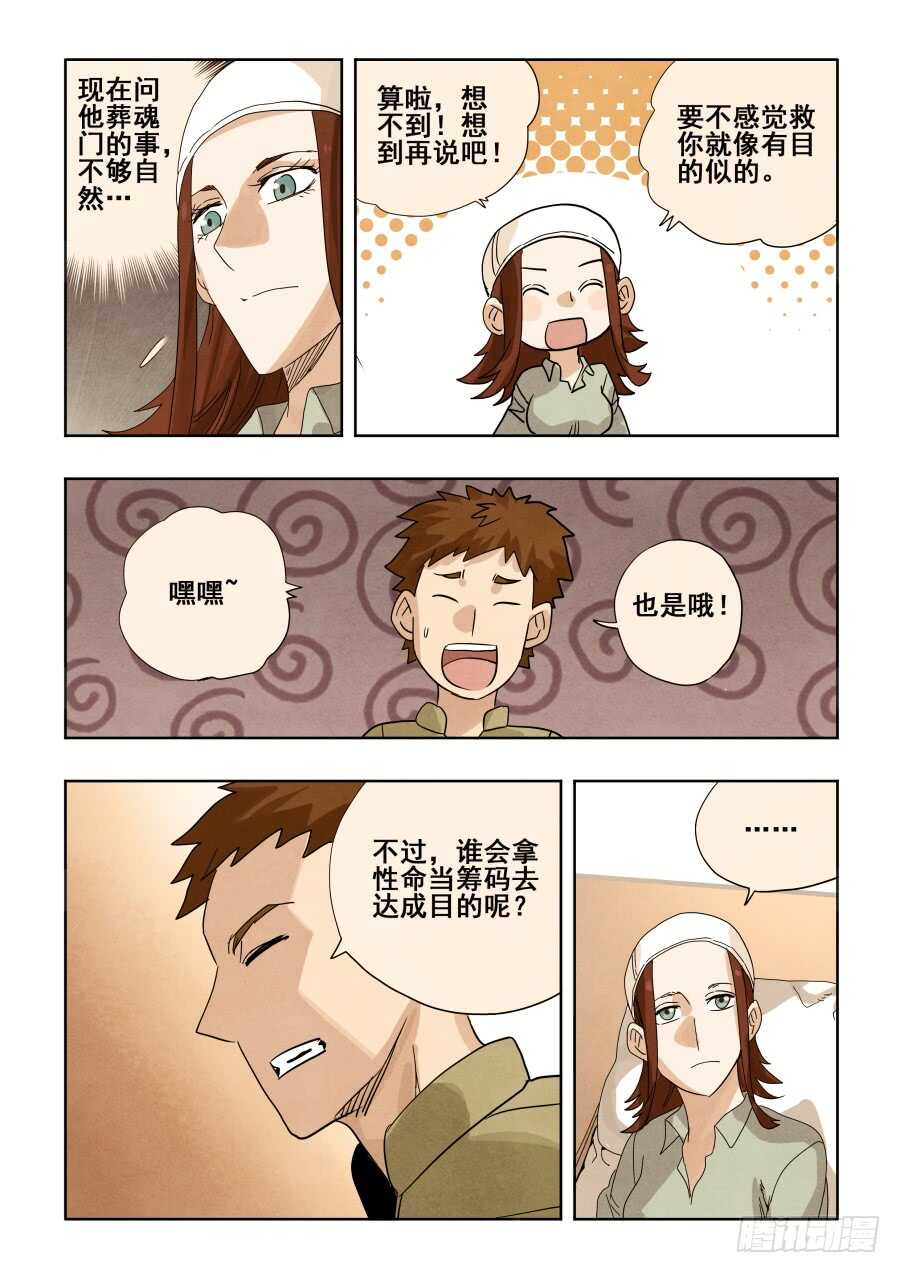 🍲葬魂门 第293回  回放 第16页