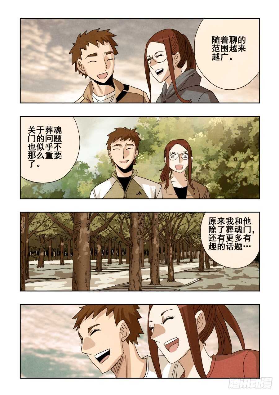 🍲葬魂门 第293回  回放 第18页