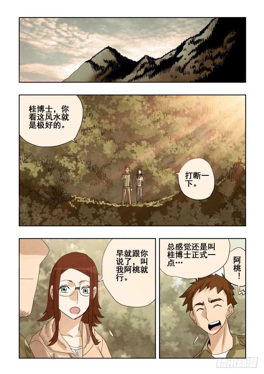 🍲葬魂门 第293回  回放 第19页