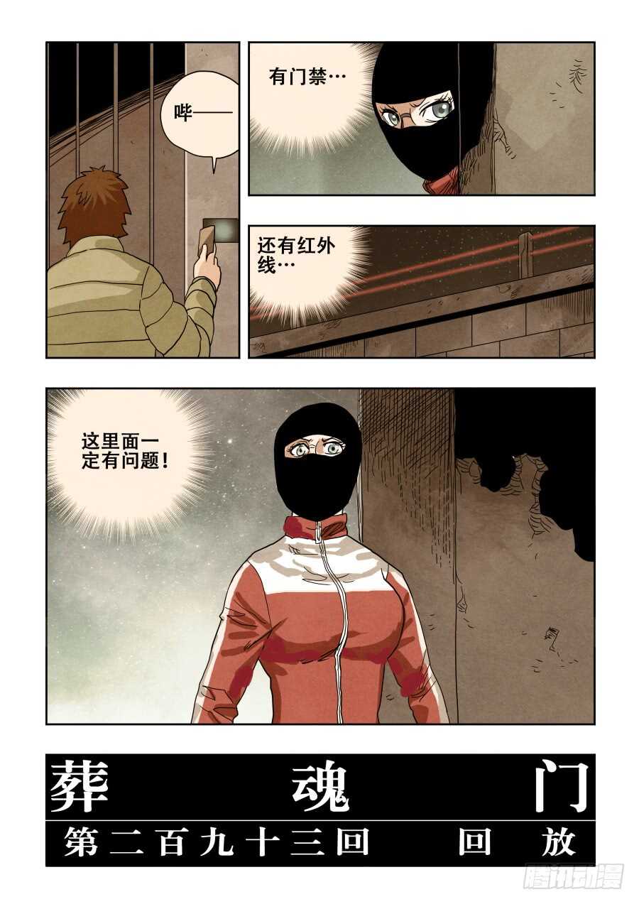 🍲葬魂门 第293回  回放 第2页