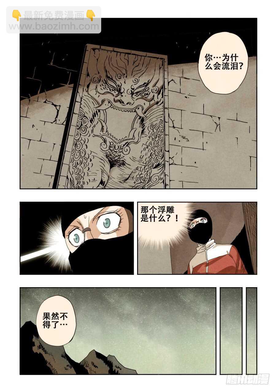 🍲葬魂门 第293回  回放 第6页