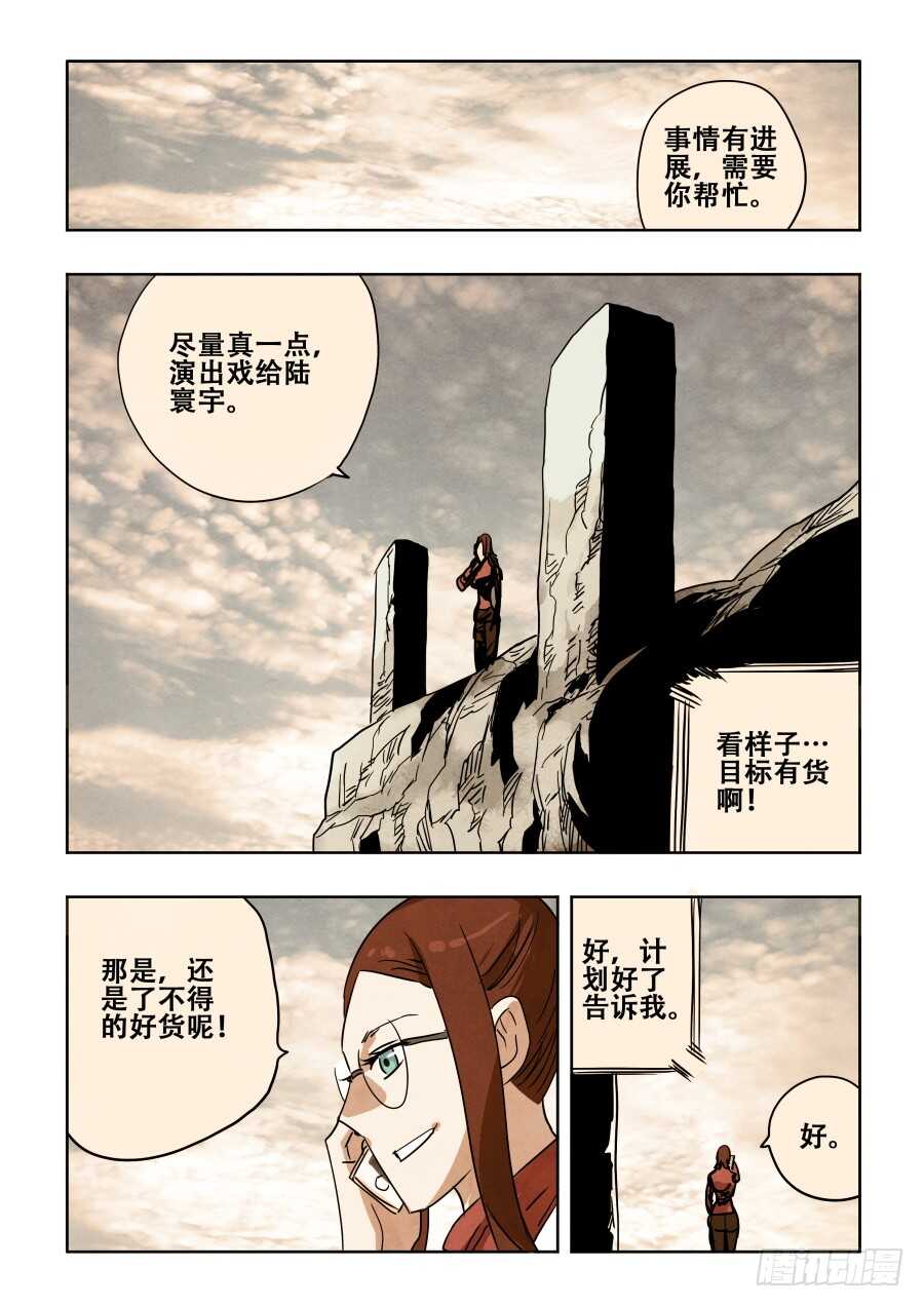 🍲葬魂门 第293回  回放 第7页