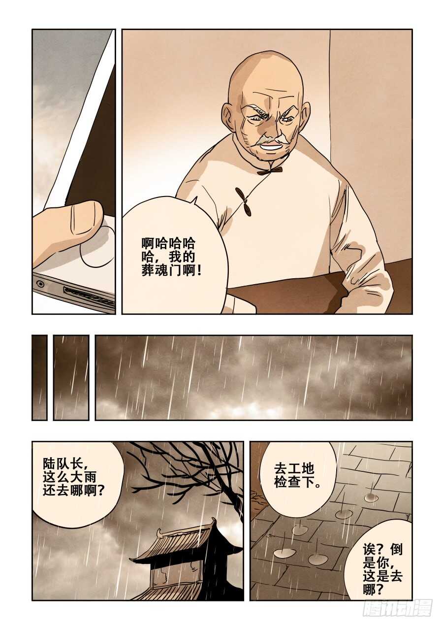 🍲葬魂门 第293回  回放 第8页