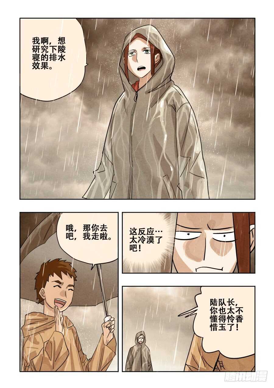 🍲葬魂门 第293回  回放 第9页