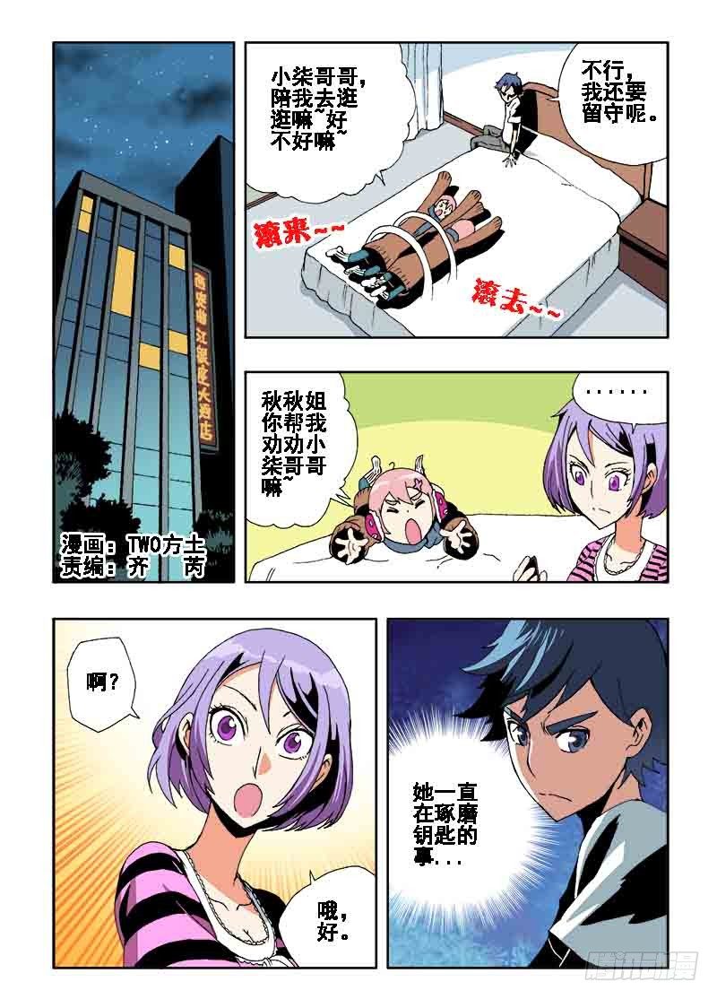 🍲葬魂门 第30回  游戏 第1页