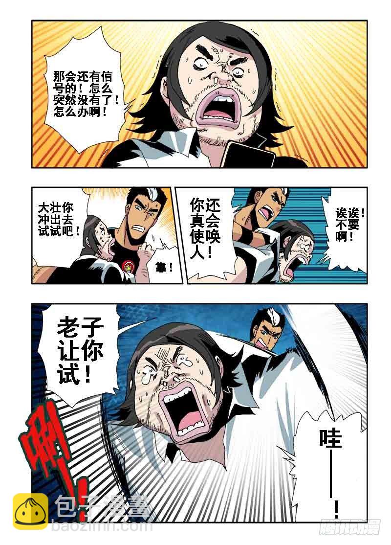 🍲葬魂门 第30回  游戏 第10页
