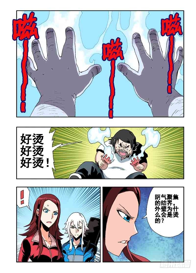 🍲葬魂门 第30回  游戏 第11页