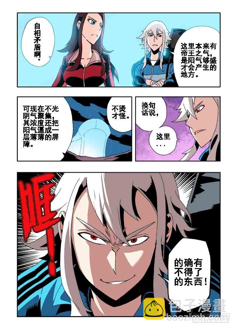 🍲葬魂门 第30回  游戏 第12页