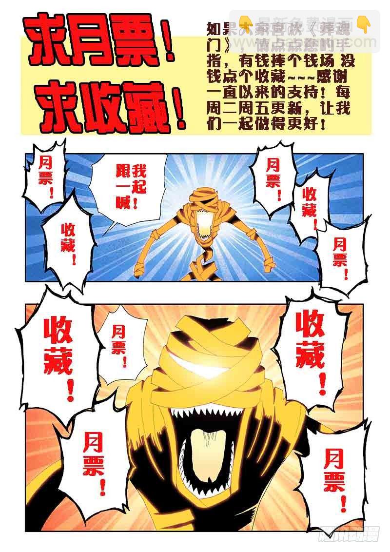 🍲葬魂门 第30回  游戏 第13页