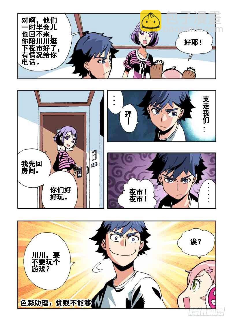 🍲葬魂门 第30回  游戏 第2页