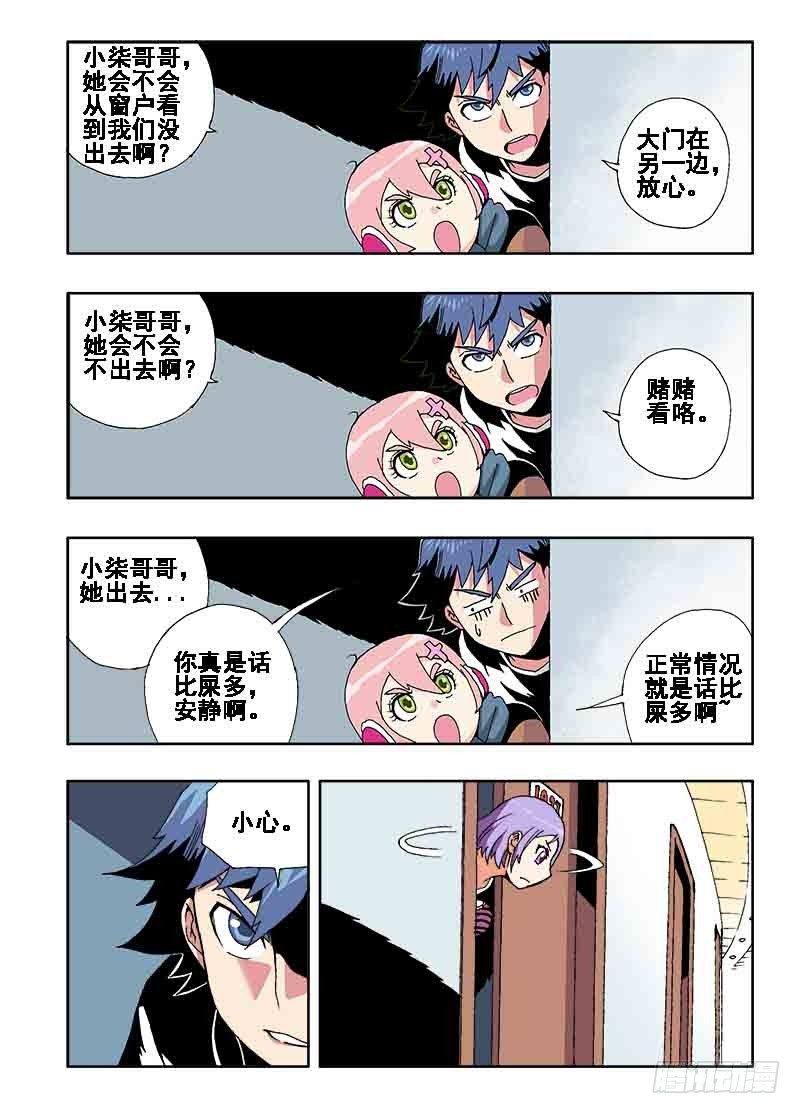 🍲葬魂门 第30回  游戏 第5页