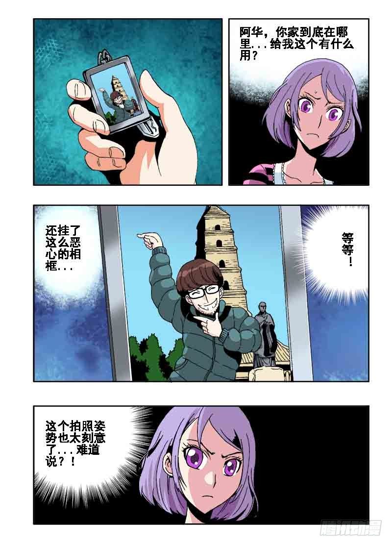 🍲葬魂门 第30回  游戏 第7页
