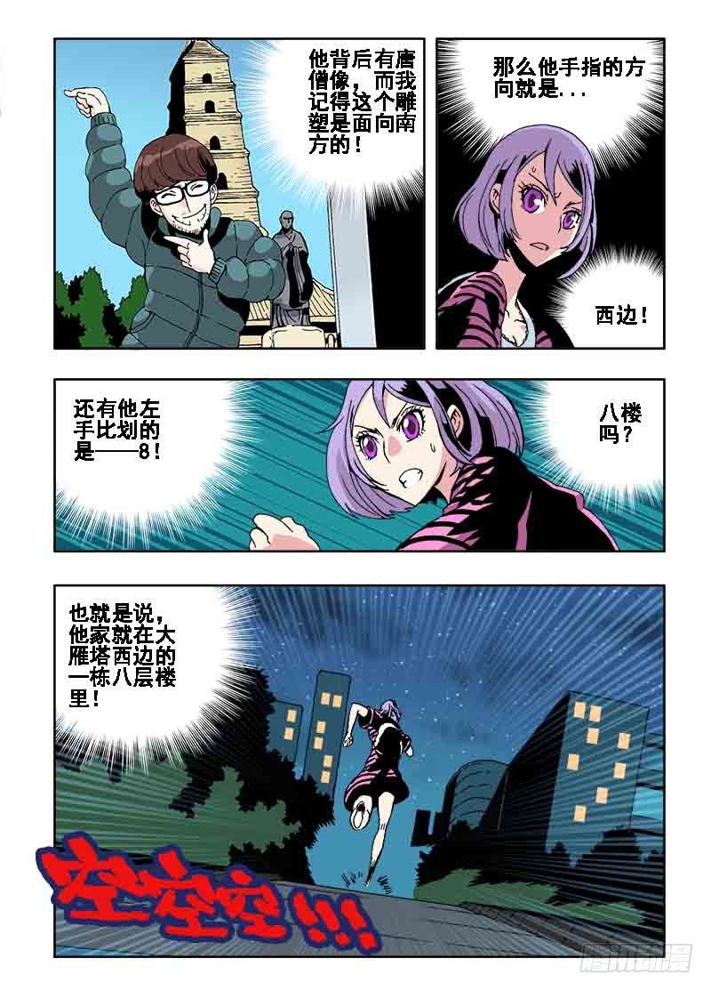 🍲葬魂门 第30回  游戏 第8页