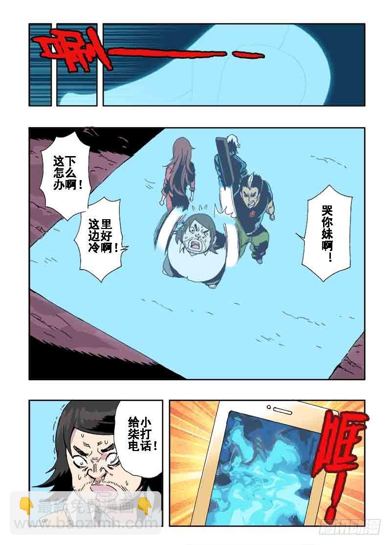 🍲葬魂门 第30回  游戏 第9页