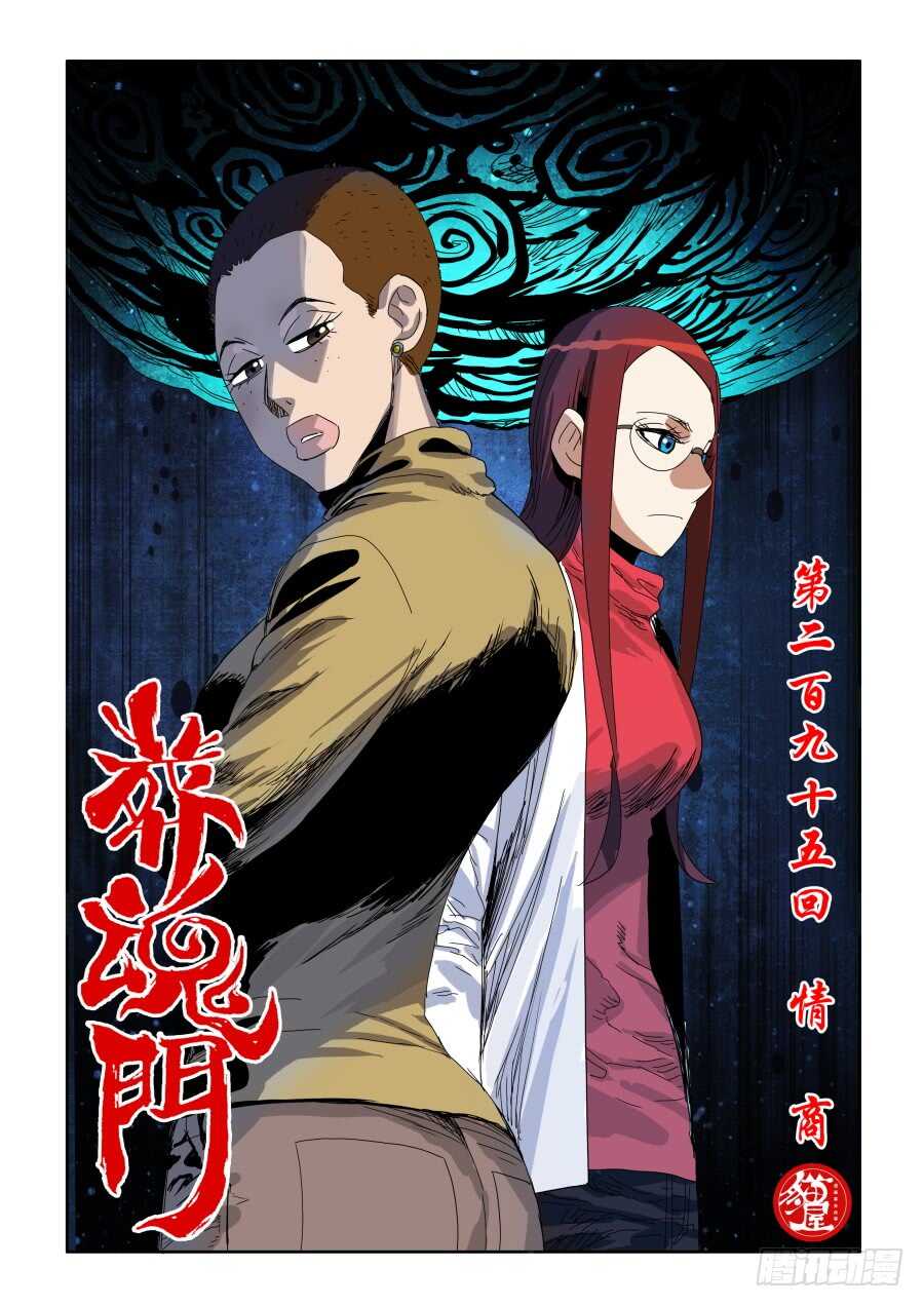 🍲葬魂门 第295回  情商 第1页