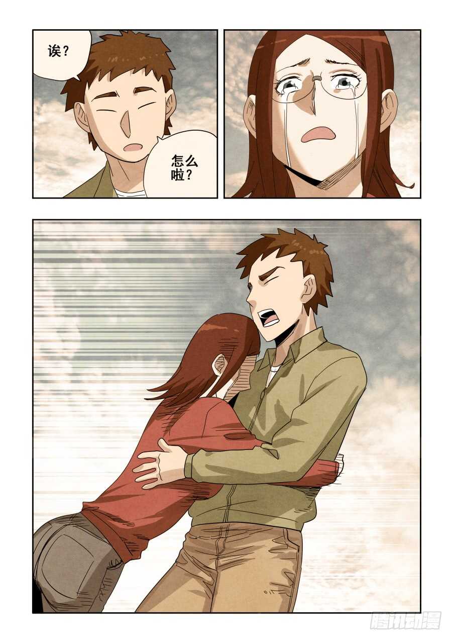 🍲葬魂门 第295回  情商 第10页