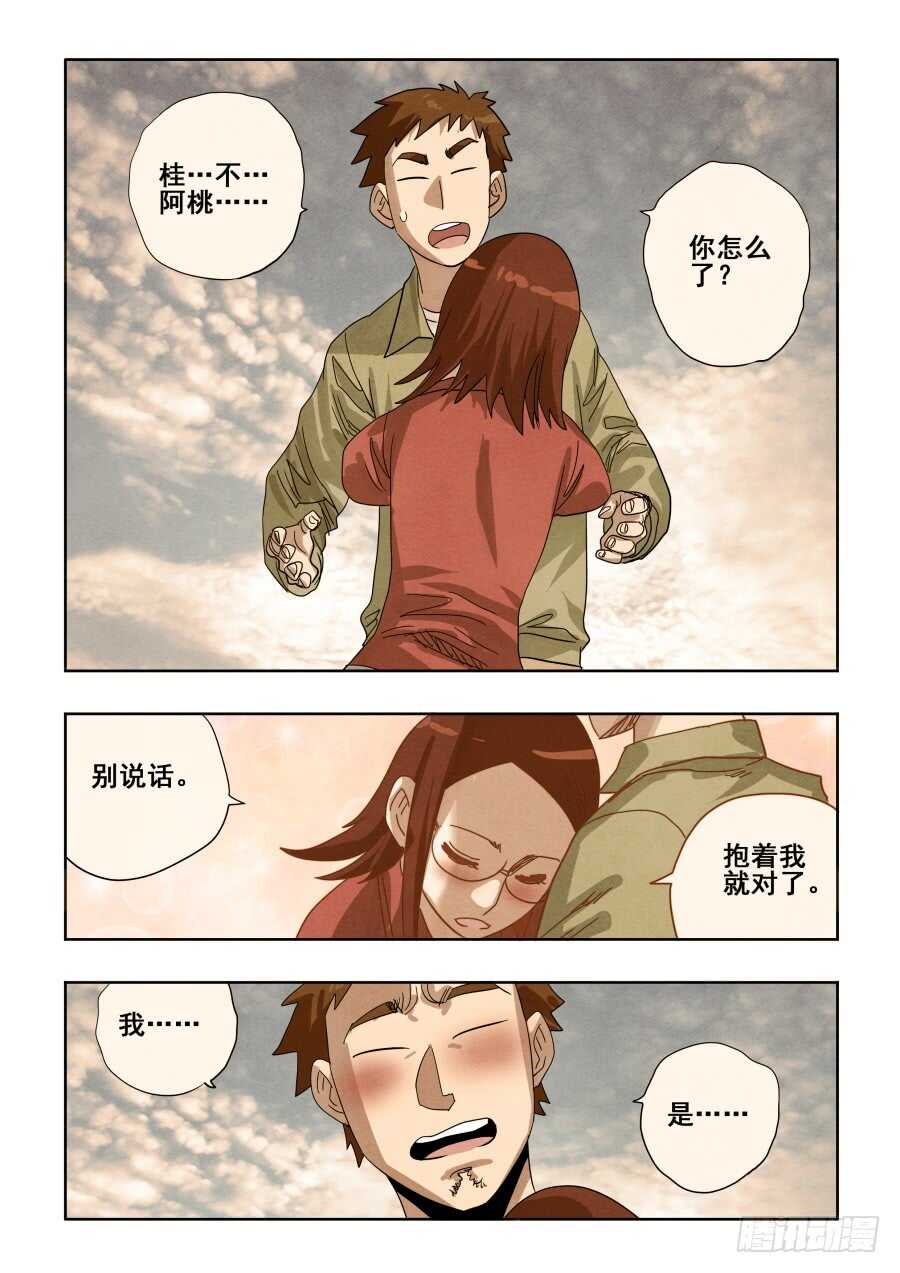 🍲葬魂门 第295回  情商 第11页