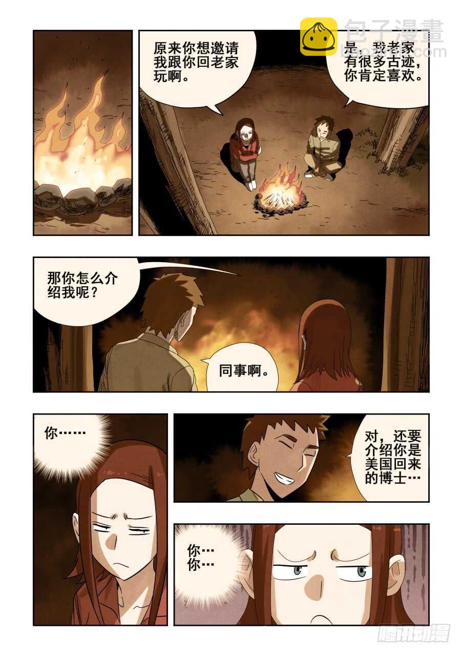 🍲葬魂门 第295回  情商 第13页