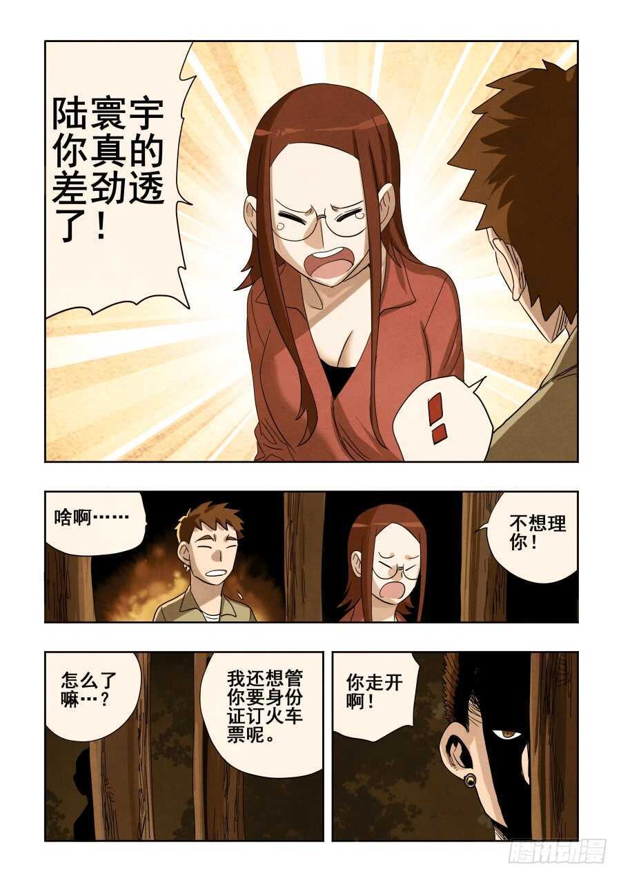 🍲葬魂门 第295回  情商 第14页