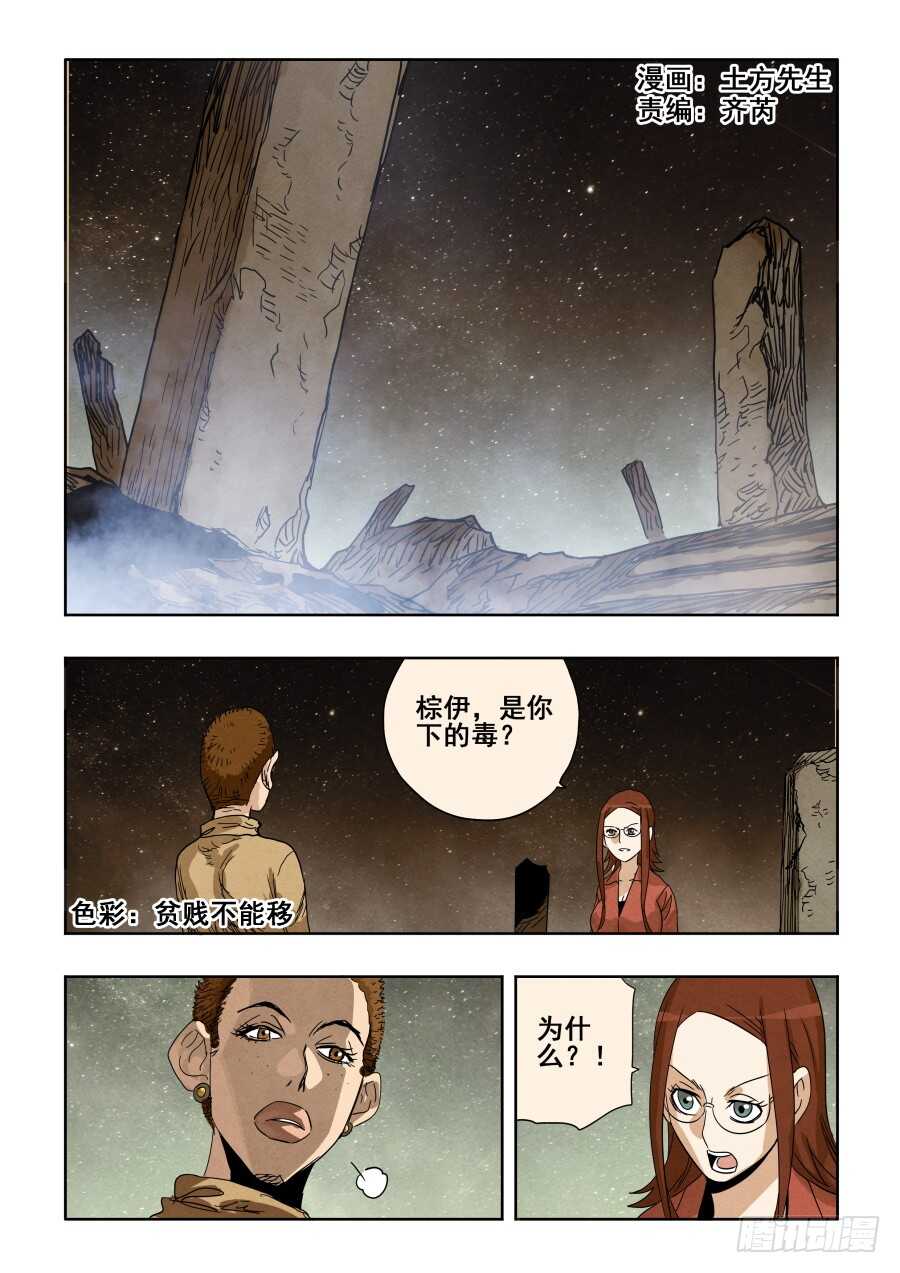 🍲葬魂门 第295回  情商 第2页