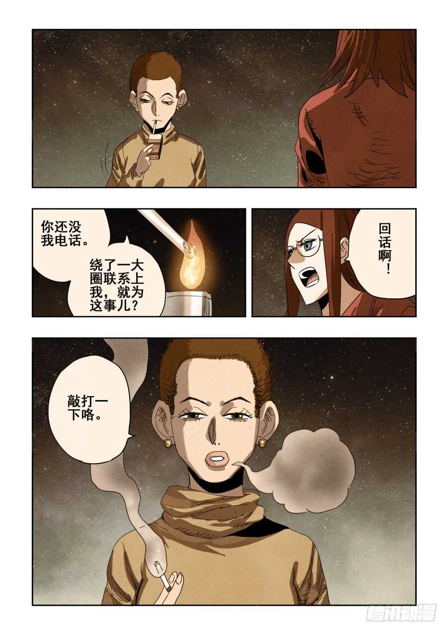 🍲葬魂门 第295回  情商 第3页