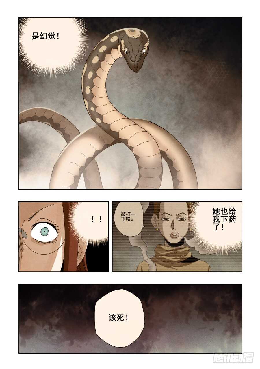 🍲葬魂门 第295回  情商 第7页