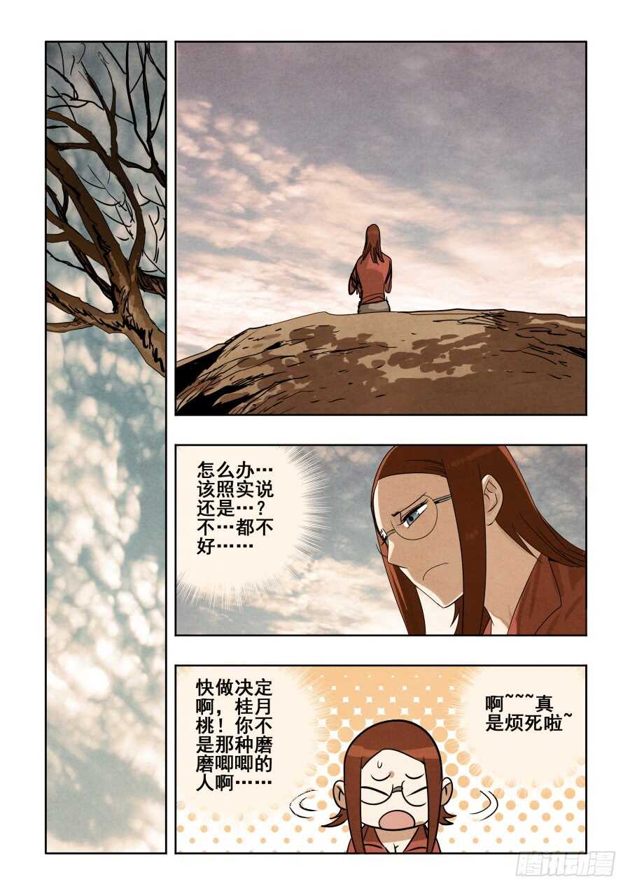 🍲葬魂门 第295回  情商 第8页