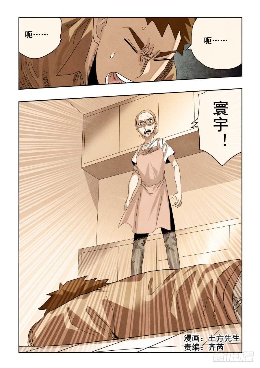 🍲葬魂门 第297回  复仇 第1页