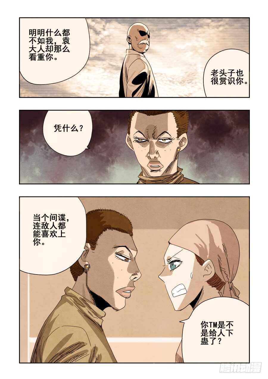 🍲葬魂门 第297回  复仇 第10页