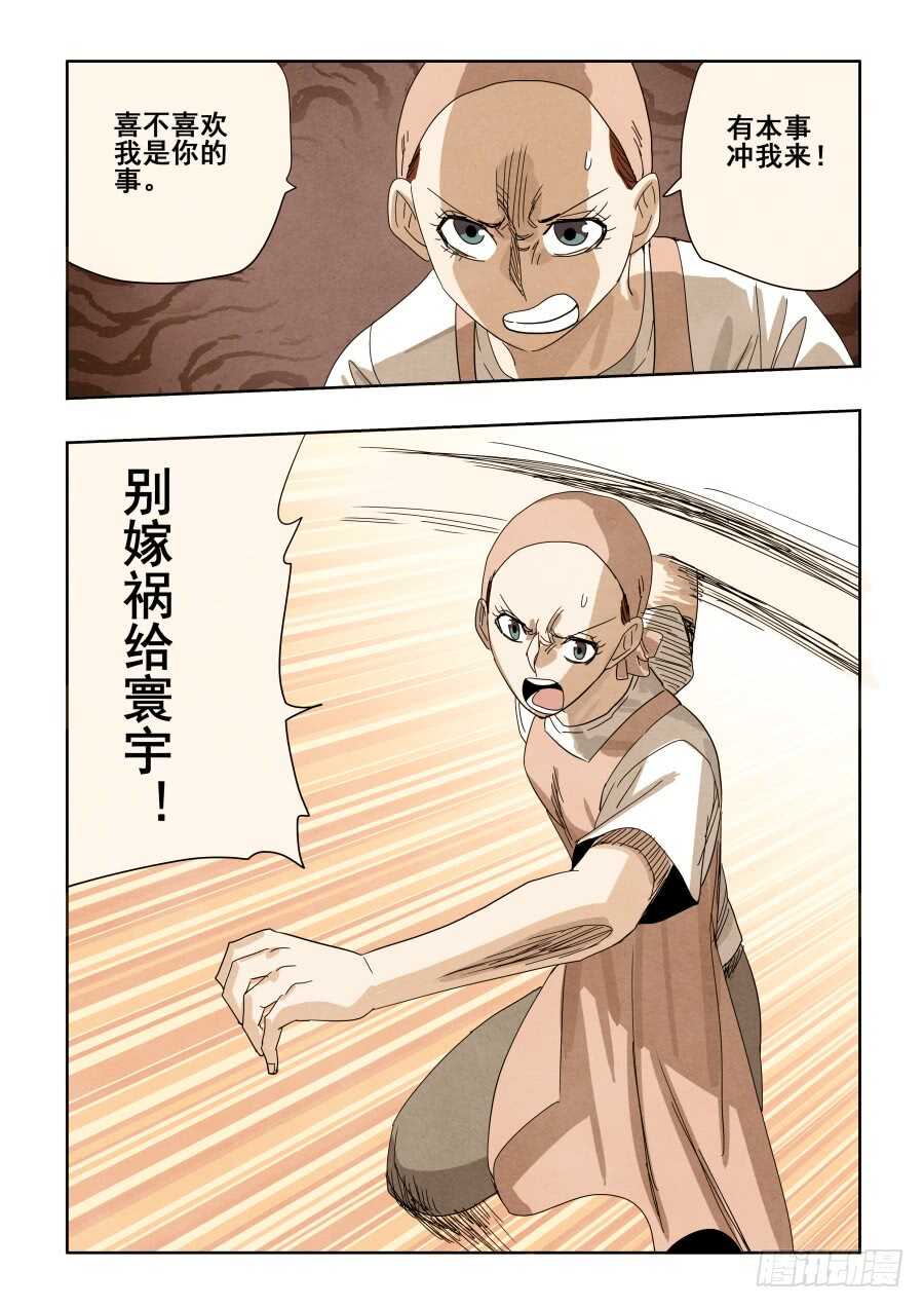 🍲葬魂门 第297回  复仇 第11页