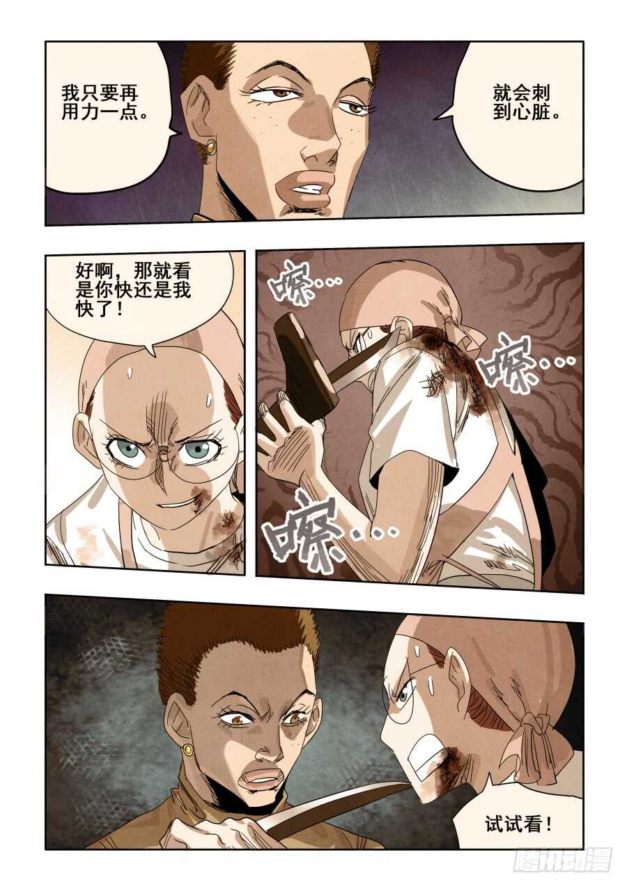 🍲葬魂门 第297回  复仇 第15页