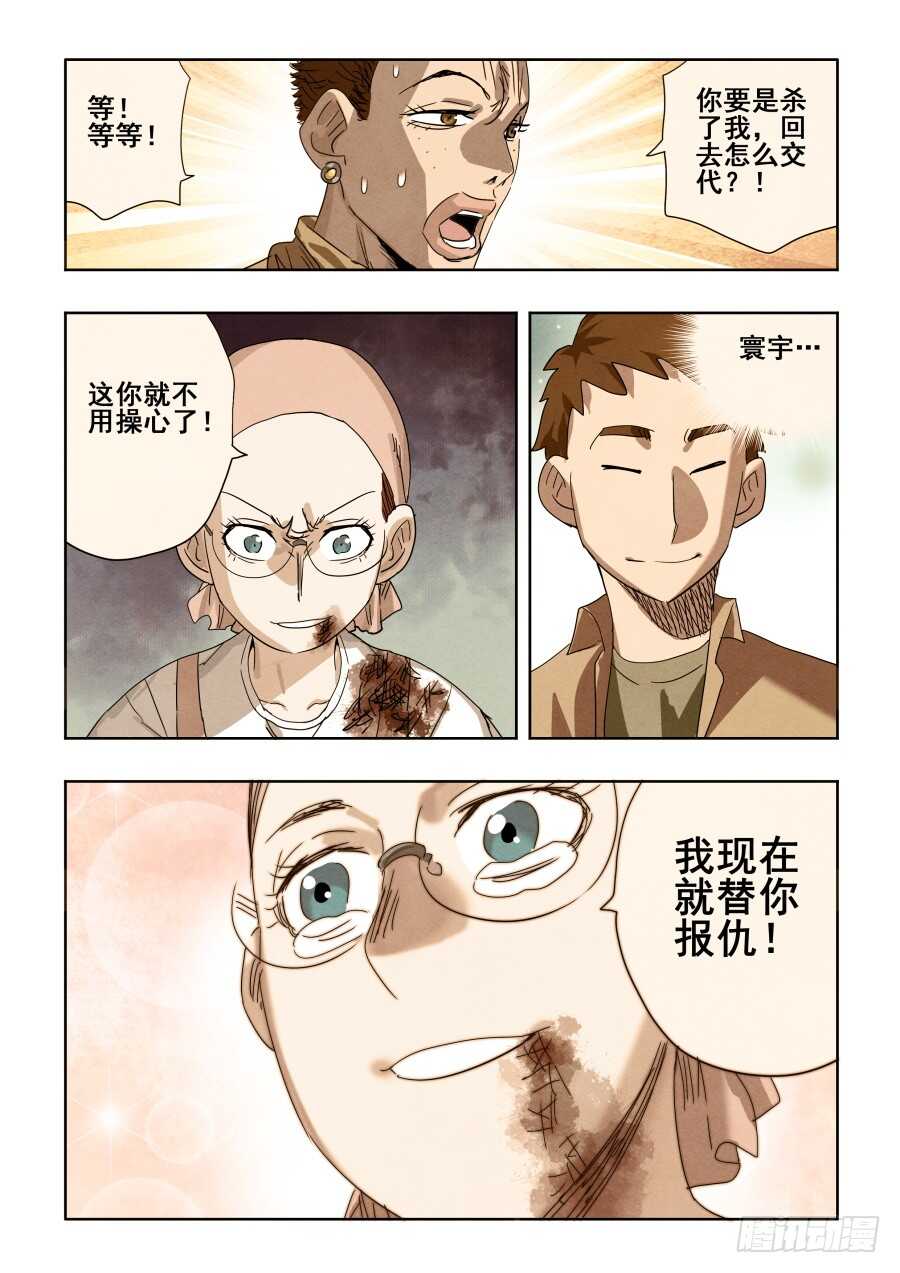 🍲葬魂门 第297回  复仇 第16页