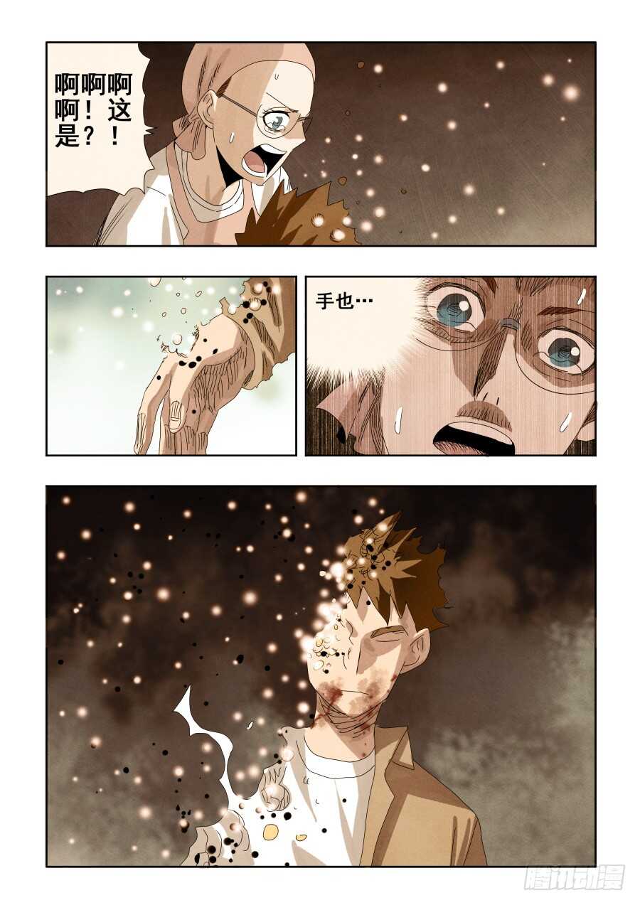 🍲葬魂门 第297回  复仇 第4页