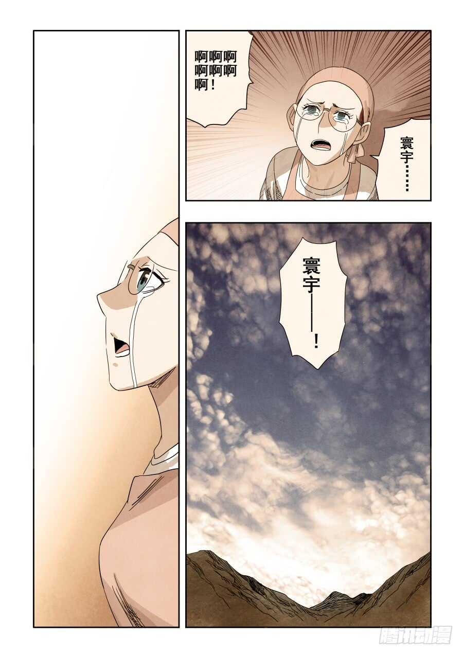 🍲葬魂门 第297回  复仇 第6页