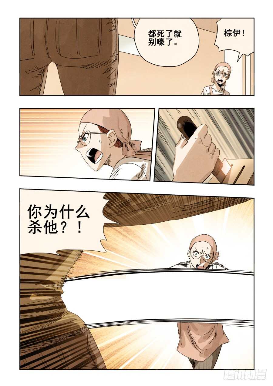 🍲葬魂门 第297回  复仇 第7页