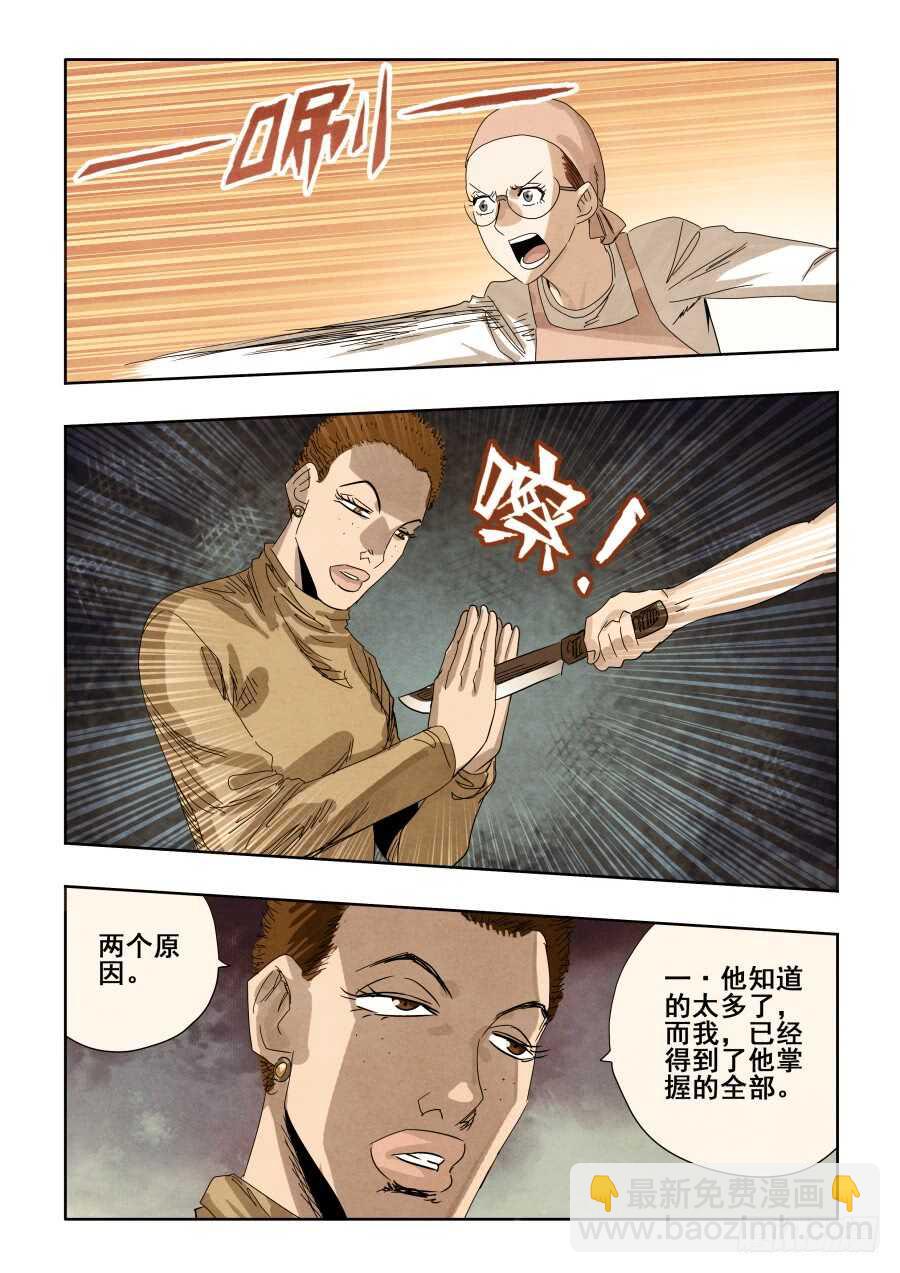 🍲葬魂门 第297回  复仇 第8页