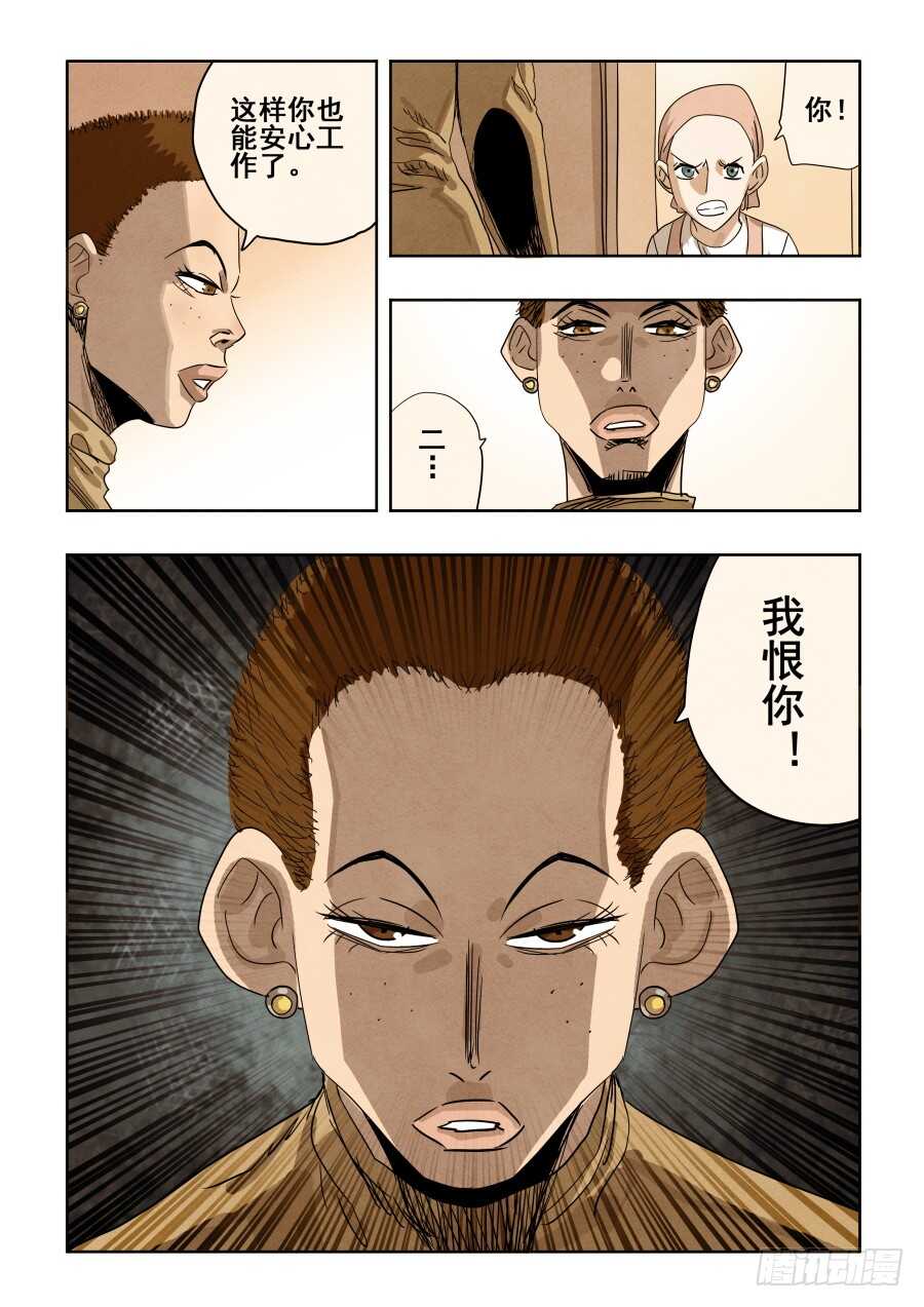 🍲葬魂门 第297回  复仇 第9页