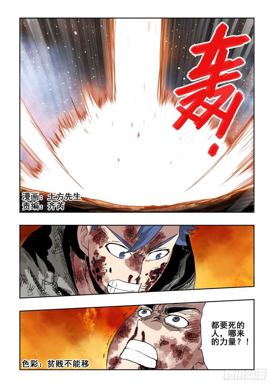 🍲葬魂门 第299回  骨并 第1页
