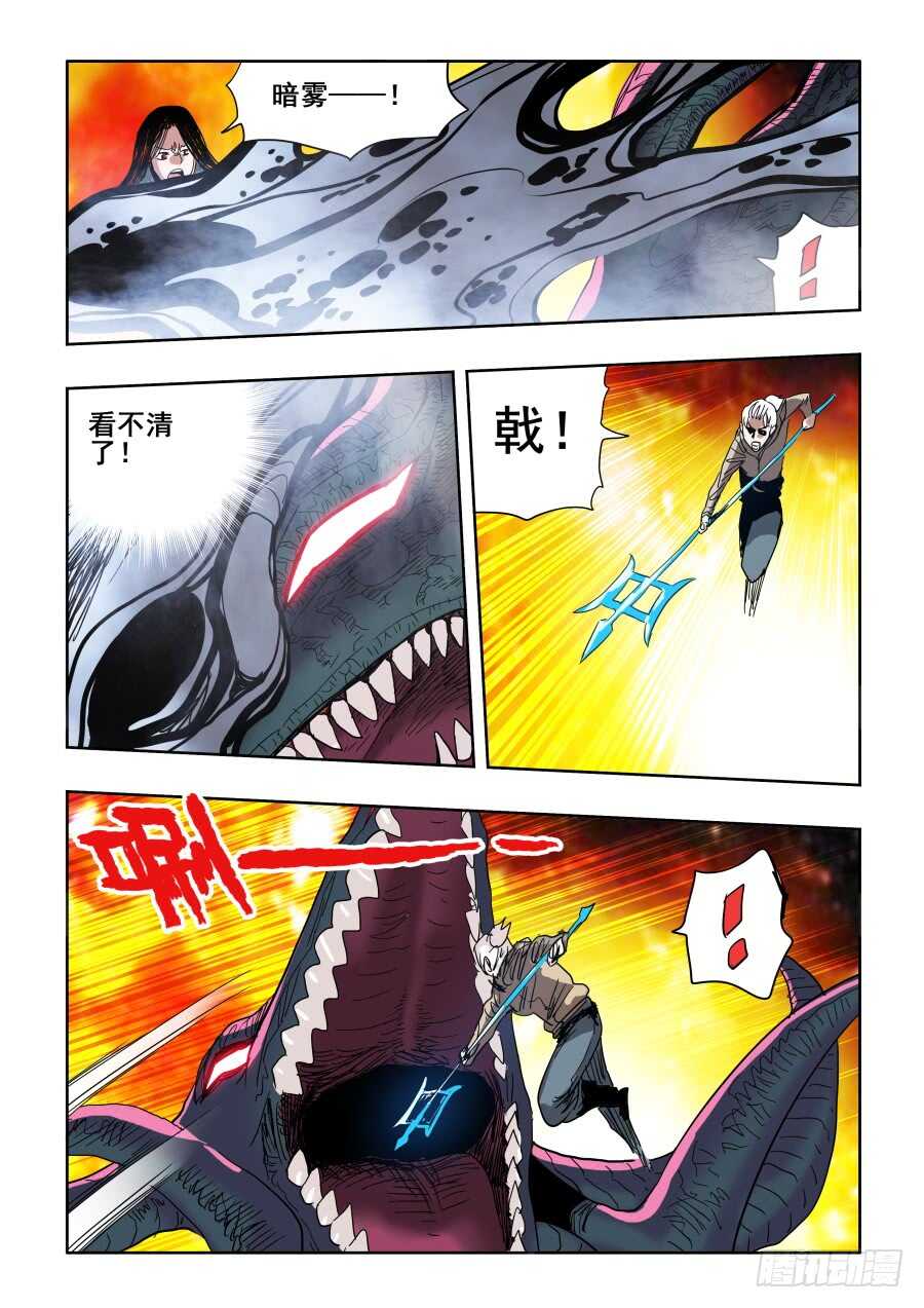 🍲葬魂门 第299回  骨并 第11页