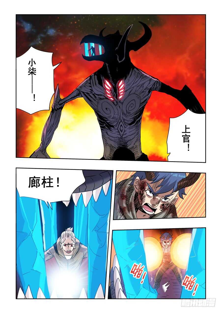 🍲葬魂门 第299回  骨并 第16页