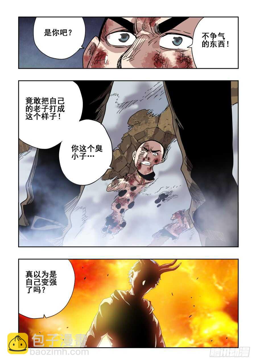 🍲葬魂门 第299回  骨并 第2页
