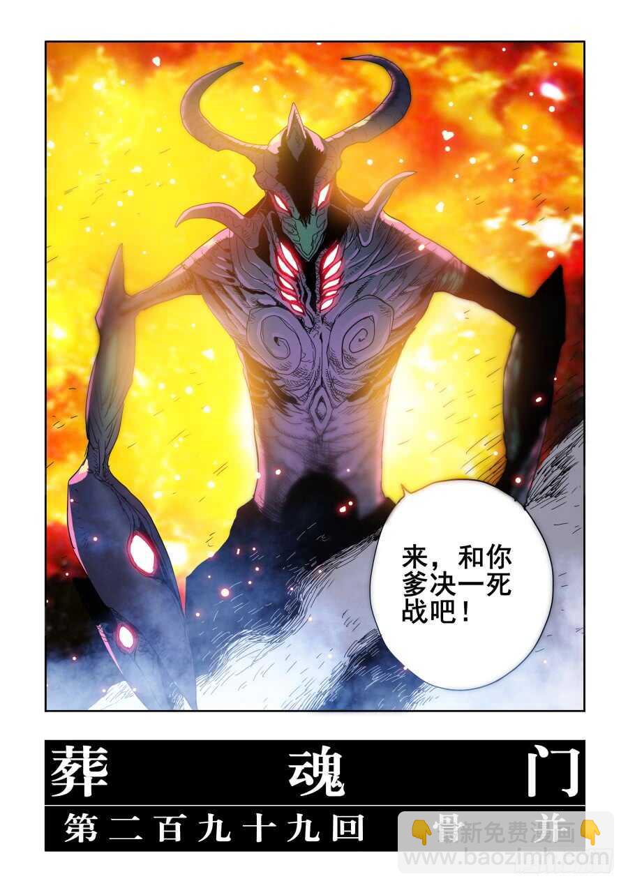 🍲葬魂门 第299回  骨并 第4页