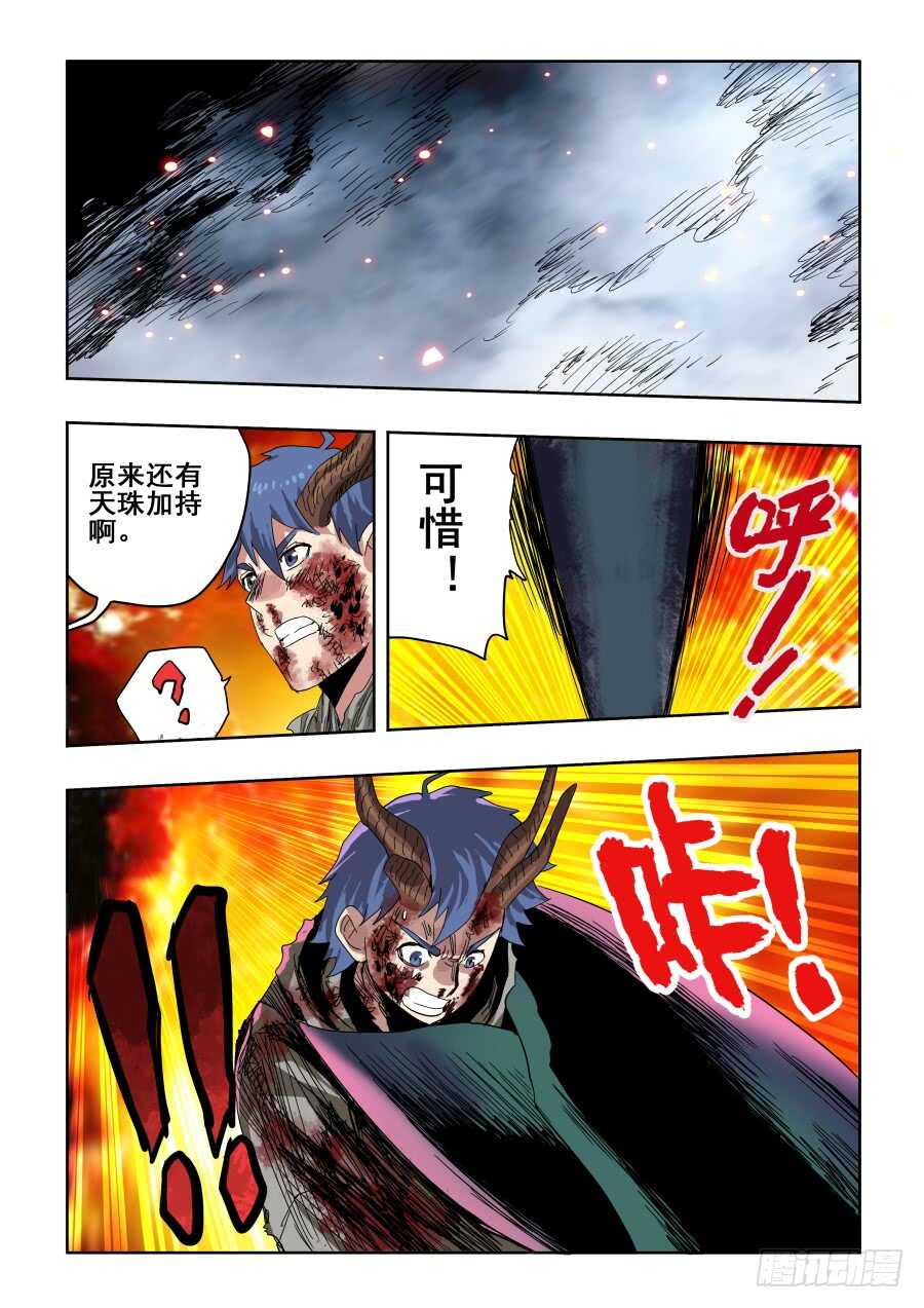 🍲葬魂门 第299回  骨并 第8页